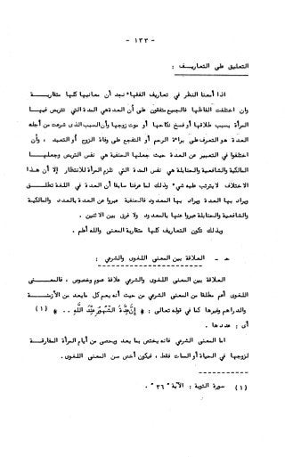 236836081 آثار-الطلاق-المعنوية-والمالية-في-الفقه-الإسلامي-دراسة-مقارنة-pdf