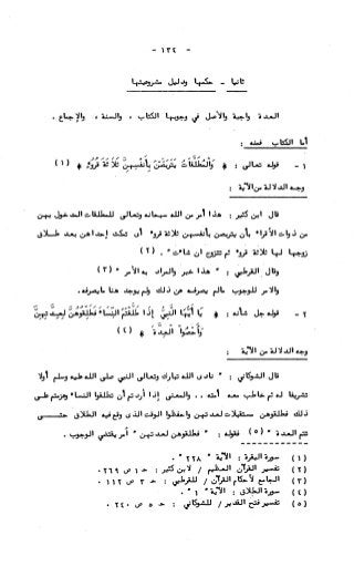 236836081 آثار-الطلاق-المعنوية-والمالية-في-الفقه-الإسلامي-دراسة-مقارنة-pdf