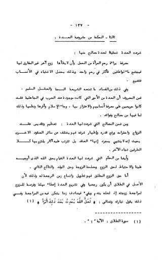 236836081 آثار-الطلاق-المعنوية-والمالية-في-الفقه-الإسلامي-دراسة-مقارنة-pdf