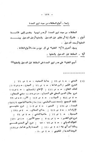 236836081 آثار-الطلاق-المعنوية-والمالية-في-الفقه-الإسلامي-دراسة-مقارنة-pdf