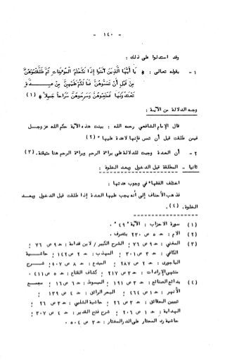 236836081 آثار-الطلاق-المعنوية-والمالية-في-الفقه-الإسلامي-دراسة-مقارنة-pdf