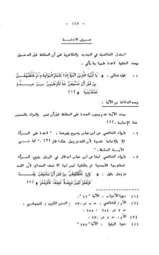 236836081 آثار-الطلاق-المعنوية-والمالية-في-الفقه-الإسلامي-دراسة-مقارنة-pdf