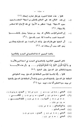 236836081 آثار-الطلاق-المعنوية-والمالية-في-الفقه-الإسلامي-دراسة-مقارنة-pdf
