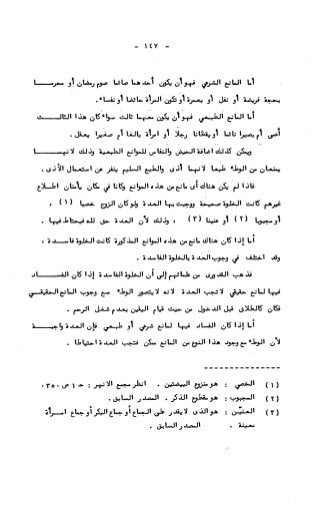 236836081 آثار-الطلاق-المعنوية-والمالية-في-الفقه-الإسلامي-دراسة-مقارنة-pdf