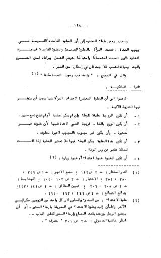 236836081 آثار-الطلاق-المعنوية-والمالية-في-الفقه-الإسلامي-دراسة-مقارنة-pdf