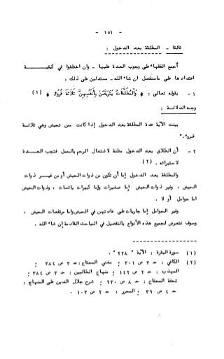 236836081 آثار-الطلاق-المعنوية-والمالية-في-الفقه-الإسلامي-دراسة-مقارنة-pdf
