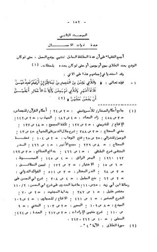 236836081 آثار-الطلاق-المعنوية-والمالية-في-الفقه-الإسلامي-دراسة-مقارنة-pdf