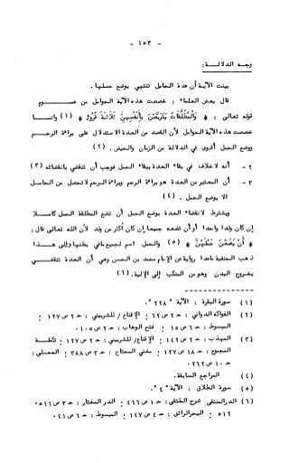 236836081 آثار-الطلاق-المعنوية-والمالية-في-الفقه-الإسلامي-دراسة-مقارنة-pdf