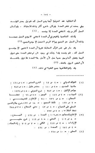 236836081 آثار-الطلاق-المعنوية-والمالية-في-الفقه-الإسلامي-دراسة-مقارنة-pdf