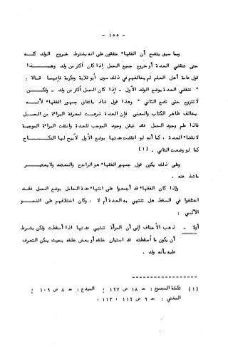 236836081 آثار-الطلاق-المعنوية-والمالية-في-الفقه-الإسلامي-دراسة-مقارنة-pdf