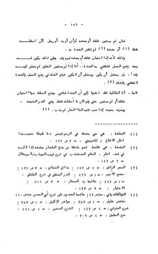 236836081 آثار-الطلاق-المعنوية-والمالية-في-الفقه-الإسلامي-دراسة-مقارنة-pdf