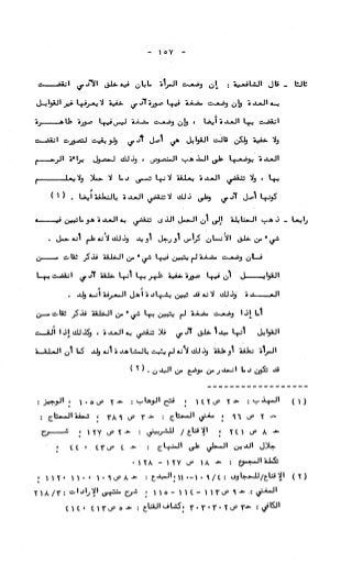 236836081 آثار-الطلاق-المعنوية-والمالية-في-الفقه-الإسلامي-دراسة-مقارنة-pdf