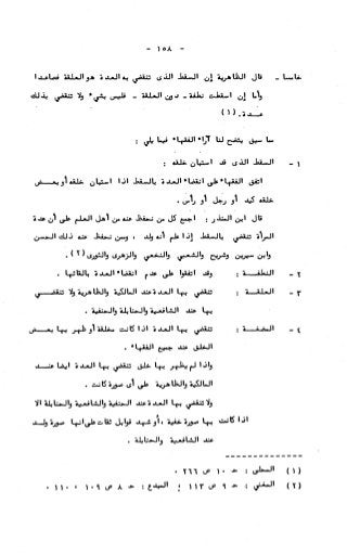 236836081 آثار-الطلاق-المعنوية-والمالية-في-الفقه-الإسلامي-دراسة-مقارنة-pdf