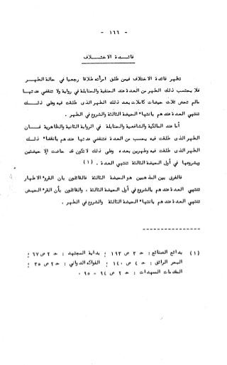 236836081 آثار-الطلاق-المعنوية-والمالية-في-الفقه-الإسلامي-دراسة-مقارنة-pdf