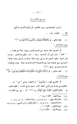 236836081 آثار-الطلاق-المعنوية-والمالية-في-الفقه-الإسلامي-دراسة-مقارنة-pdf