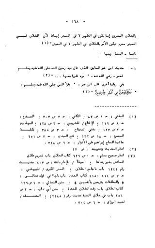 236836081 آثار-الطلاق-المعنوية-والمالية-في-الفقه-الإسلامي-دراسة-مقارنة-pdf