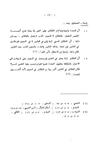 236836081 آثار-الطلاق-المعنوية-والمالية-في-الفقه-الإسلامي-دراسة-مقارنة-pdf