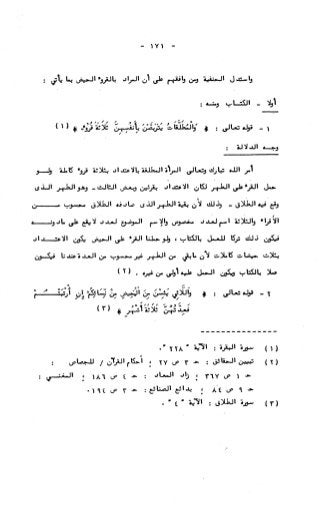 236836081 آثار-الطلاق-المعنوية-والمالية-في-الفقه-الإسلامي-دراسة-مقارنة-pdf