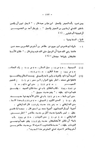 236836081 آثار-الطلاق-المعنوية-والمالية-في-الفقه-الإسلامي-دراسة-مقارنة-pdf