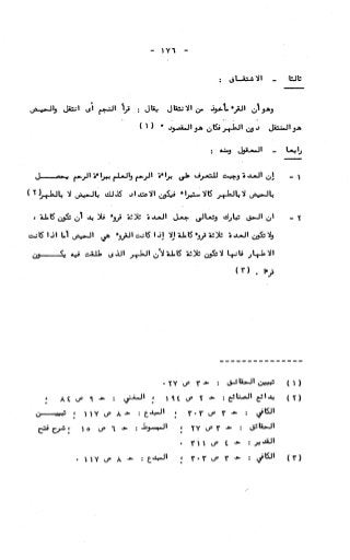 236836081 آثار-الطلاق-المعنوية-والمالية-في-الفقه-الإسلامي-دراسة-مقارنة-pdf