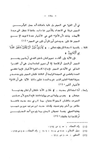 236836081 آثار-الطلاق-المعنوية-والمالية-في-الفقه-الإسلامي-دراسة-مقارنة-pdf