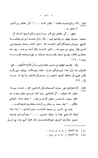 236836081 آثار-الطلاق-المعنوية-والمالية-في-الفقه-الإسلامي-دراسة-مقارنة-pdf