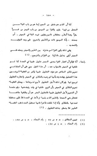 236836081 آثار-الطلاق-المعنوية-والمالية-في-الفقه-الإسلامي-دراسة-مقارنة-pdf