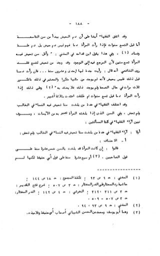 236836081 آثار-الطلاق-المعنوية-والمالية-في-الفقه-الإسلامي-دراسة-مقارنة-pdf