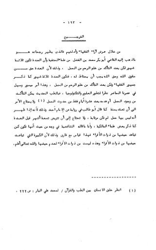 236836081 آثار-الطلاق-المعنوية-والمالية-في-الفقه-الإسلامي-دراسة-مقارنة-pdf