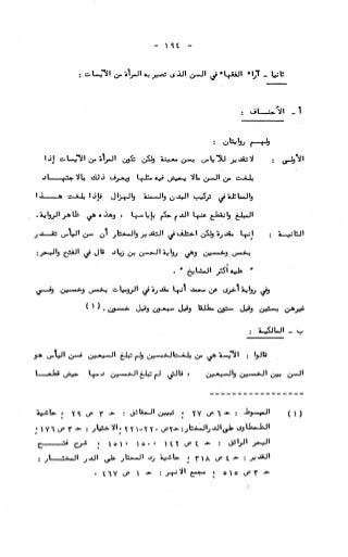 236836081 آثار-الطلاق-المعنوية-والمالية-في-الفقه-الإسلامي-دراسة-مقارنة-pdf