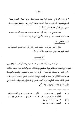 236836081 آثار-الطلاق-المعنوية-والمالية-في-الفقه-الإسلامي-دراسة-مقارنة-pdf