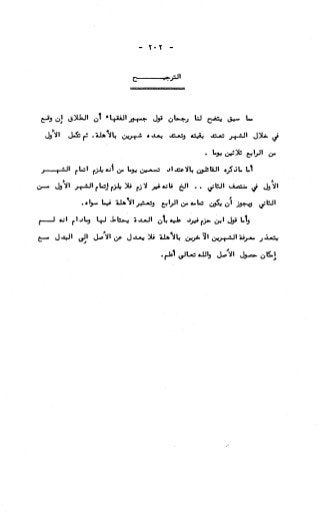 236836081 آثار-الطلاق-المعنوية-والمالية-في-الفقه-الإسلامي-دراسة-مقارنة-pdf