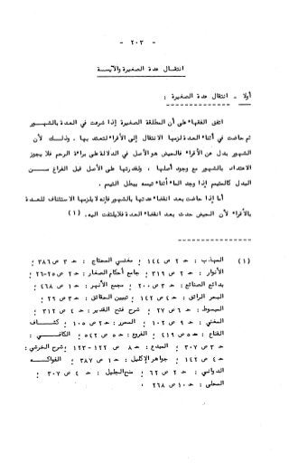 236836081 آثار-الطلاق-المعنوية-والمالية-في-الفقه-الإسلامي-دراسة-مقارنة-pdf