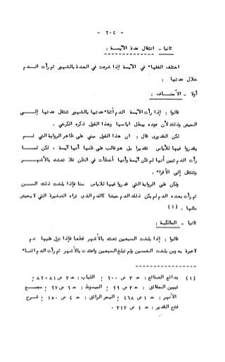 236836081 آثار-الطلاق-المعنوية-والمالية-في-الفقه-الإسلامي-دراسة-مقارنة-pdf