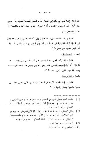 236836081 آثار-الطلاق-المعنوية-والمالية-في-الفقه-الإسلامي-دراسة-مقارنة-pdf