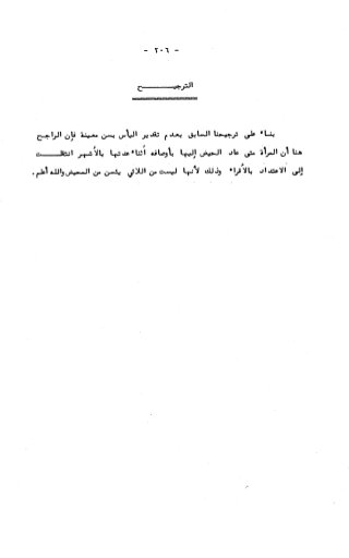 236836081 آثار-الطلاق-المعنوية-والمالية-في-الفقه-الإسلامي-دراسة-مقارنة-pdf