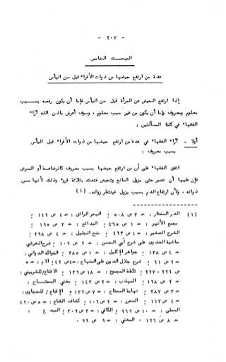 236836081 آثار-الطلاق-المعنوية-والمالية-في-الفقه-الإسلامي-دراسة-مقارنة-pdf