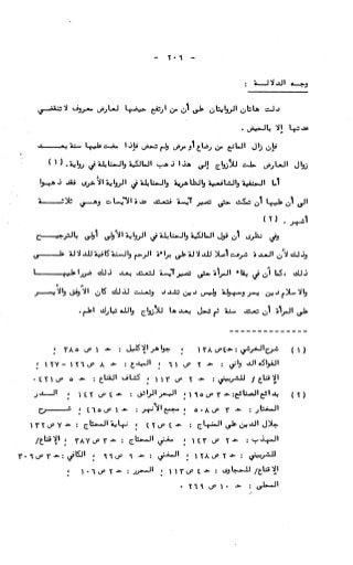 236836081 آثار-الطلاق-المعنوية-والمالية-في-الفقه-الإسلامي-دراسة-مقارنة-pdf