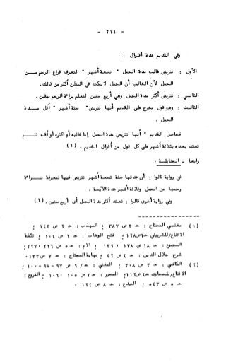 236836081 آثار-الطلاق-المعنوية-والمالية-في-الفقه-الإسلامي-دراسة-مقارنة-pdf