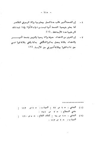 236836081 آثار-الطلاق-المعنوية-والمالية-في-الفقه-الإسلامي-دراسة-مقارنة-pdf