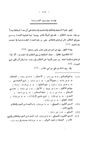 236836081 آثار-الطلاق-المعنوية-والمالية-في-الفقه-الإسلامي-دراسة-مقارنة-pdf