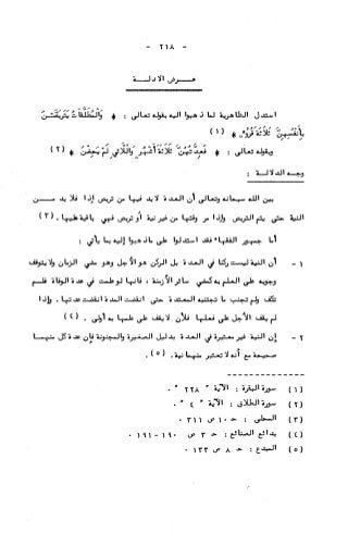 236836081 آثار-الطلاق-المعنوية-والمالية-في-الفقه-الإسلامي-دراسة-مقارنة-pdf