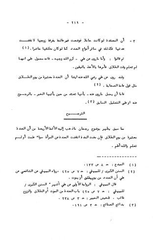 236836081 آثار-الطلاق-المعنوية-والمالية-في-الفقه-الإسلامي-دراسة-مقارنة-pdf