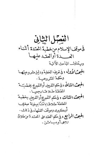 236836081 آثار-الطلاق-المعنوية-والمالية-في-الفقه-الإسلامي-دراسة-مقارنة-pdf