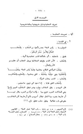 236836081 آثار-الطلاق-المعنوية-والمالية-في-الفقه-الإسلامي-دراسة-مقارنة-pdf