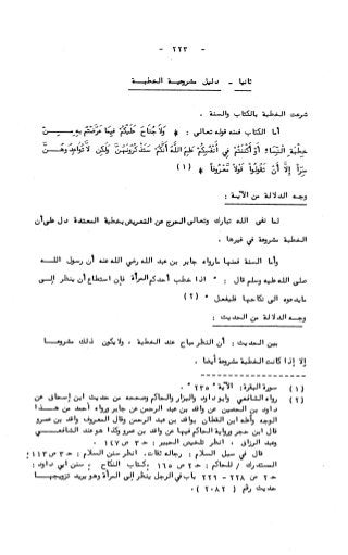 236836081 آثار-الطلاق-المعنوية-والمالية-في-الفقه-الإسلامي-دراسة-مقارنة-pdf
