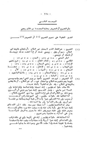 236836081 آثار-الطلاق-المعنوية-والمالية-في-الفقه-الإسلامي-دراسة-مقارنة-pdf