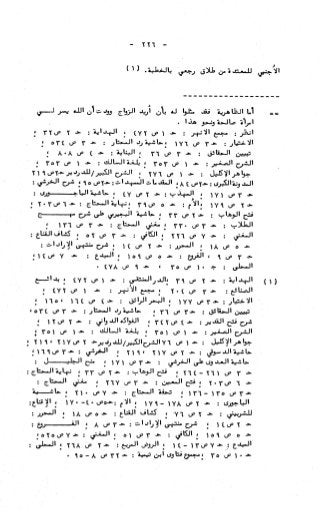 236836081 آثار-الطلاق-المعنوية-والمالية-في-الفقه-الإسلامي-دراسة-مقارنة-pdf