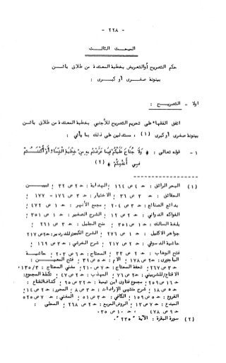 236836081 آثار-الطلاق-المعنوية-والمالية-في-الفقه-الإسلامي-دراسة-مقارنة-pdf