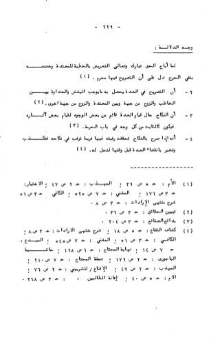 236836081 آثار-الطلاق-المعنوية-والمالية-في-الفقه-الإسلامي-دراسة-مقارنة-pdf